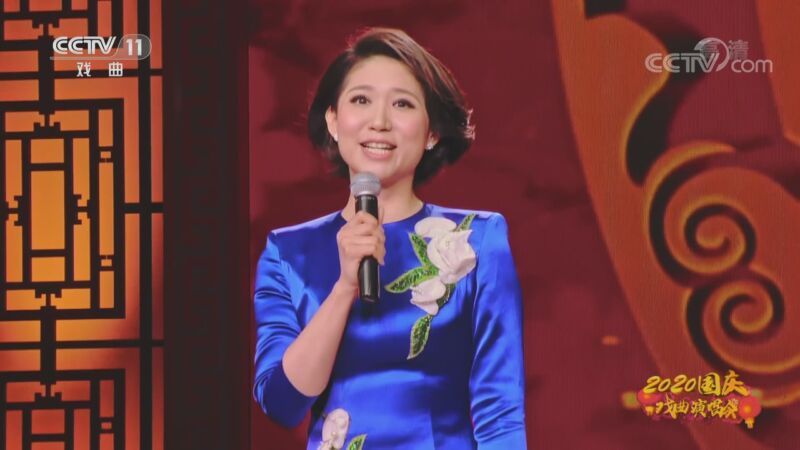 《2020国庆戏曲演唱会》 20201001