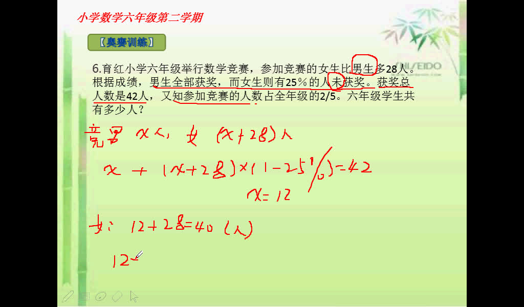 小学数学六年级第二学期奥数举一反三第二周百分数应用题第1节奥赛训练