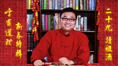 第11期：中国人为什么这么看重祖先？