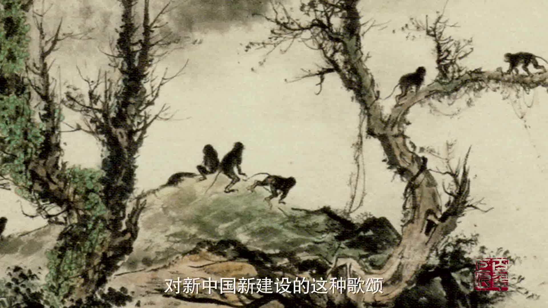 百年巨匠-关山月（下）情满关山