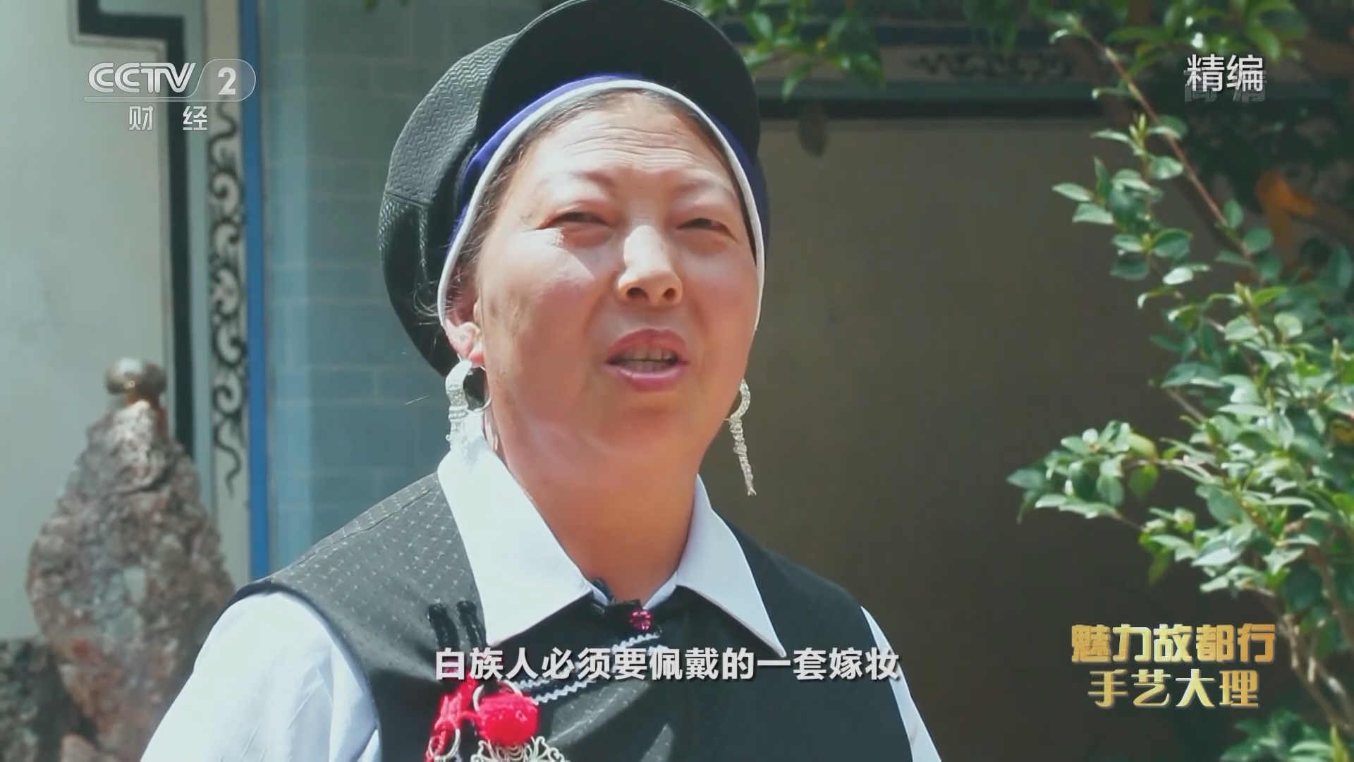 《观天下魅力故都行》 20211002 手艺大理