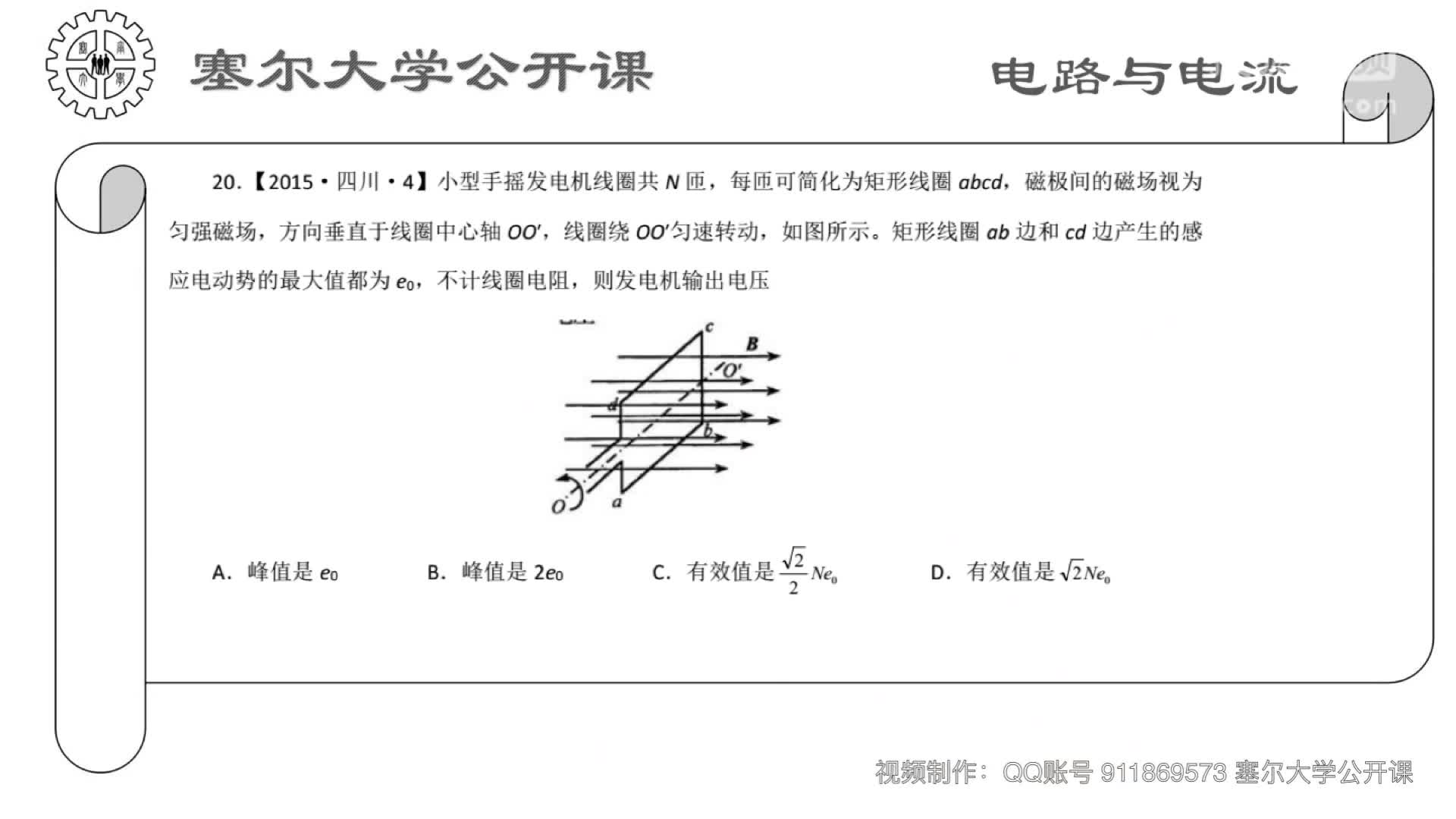 塞尔大学公开课电路 (5)