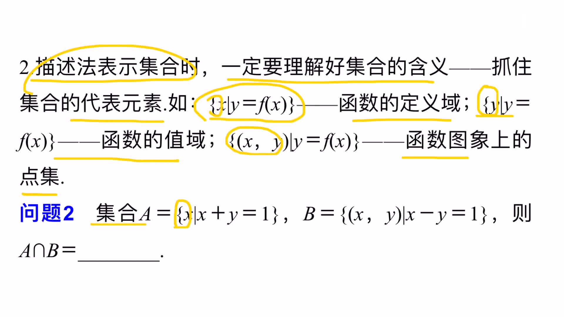 三分鐘學數(shù)學之集合的查漏補缺 (2)