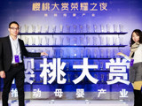 中国母婴企业家领袖峰会（中）