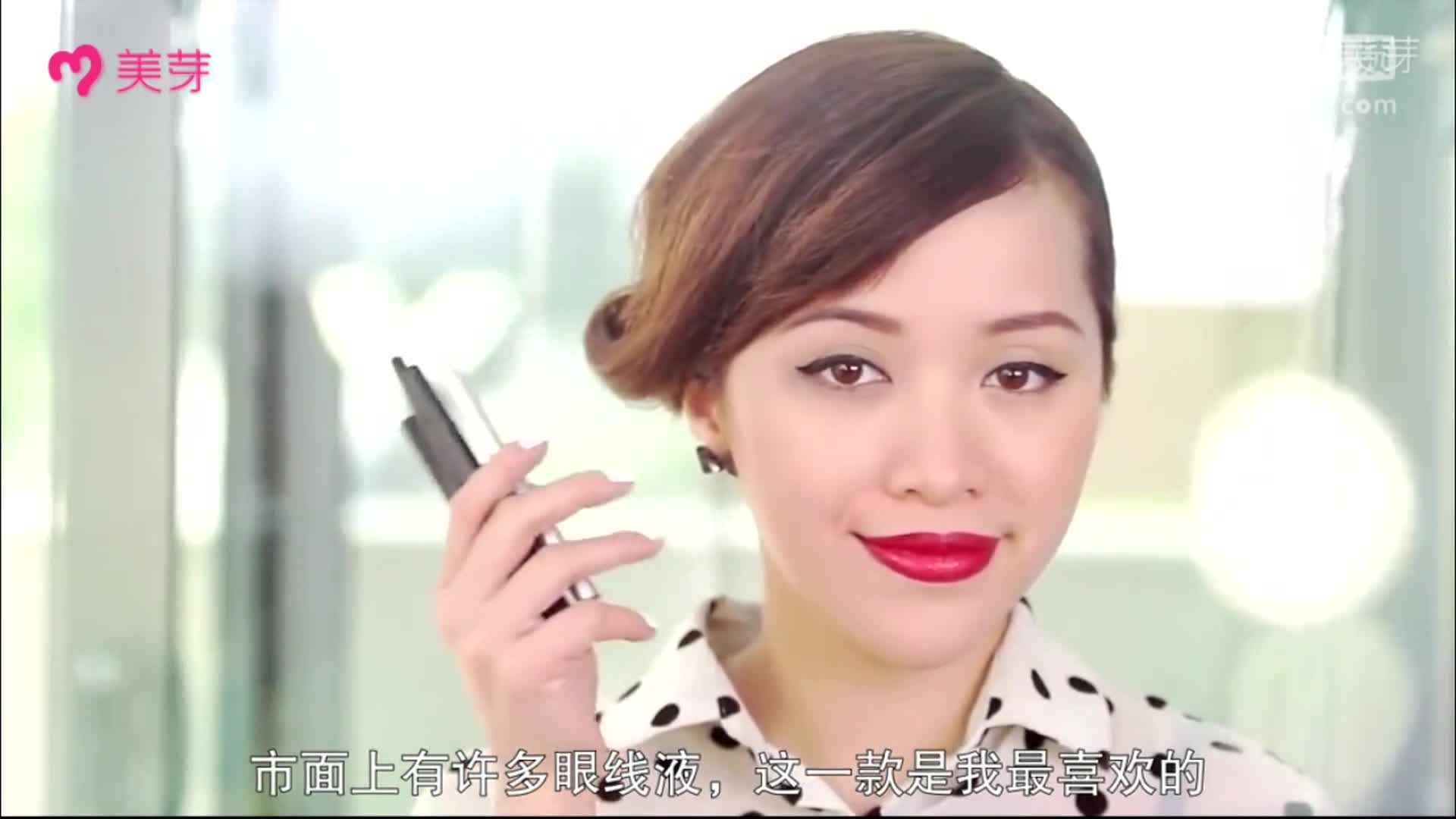 美芽| 新手必学的几种眼线液画法