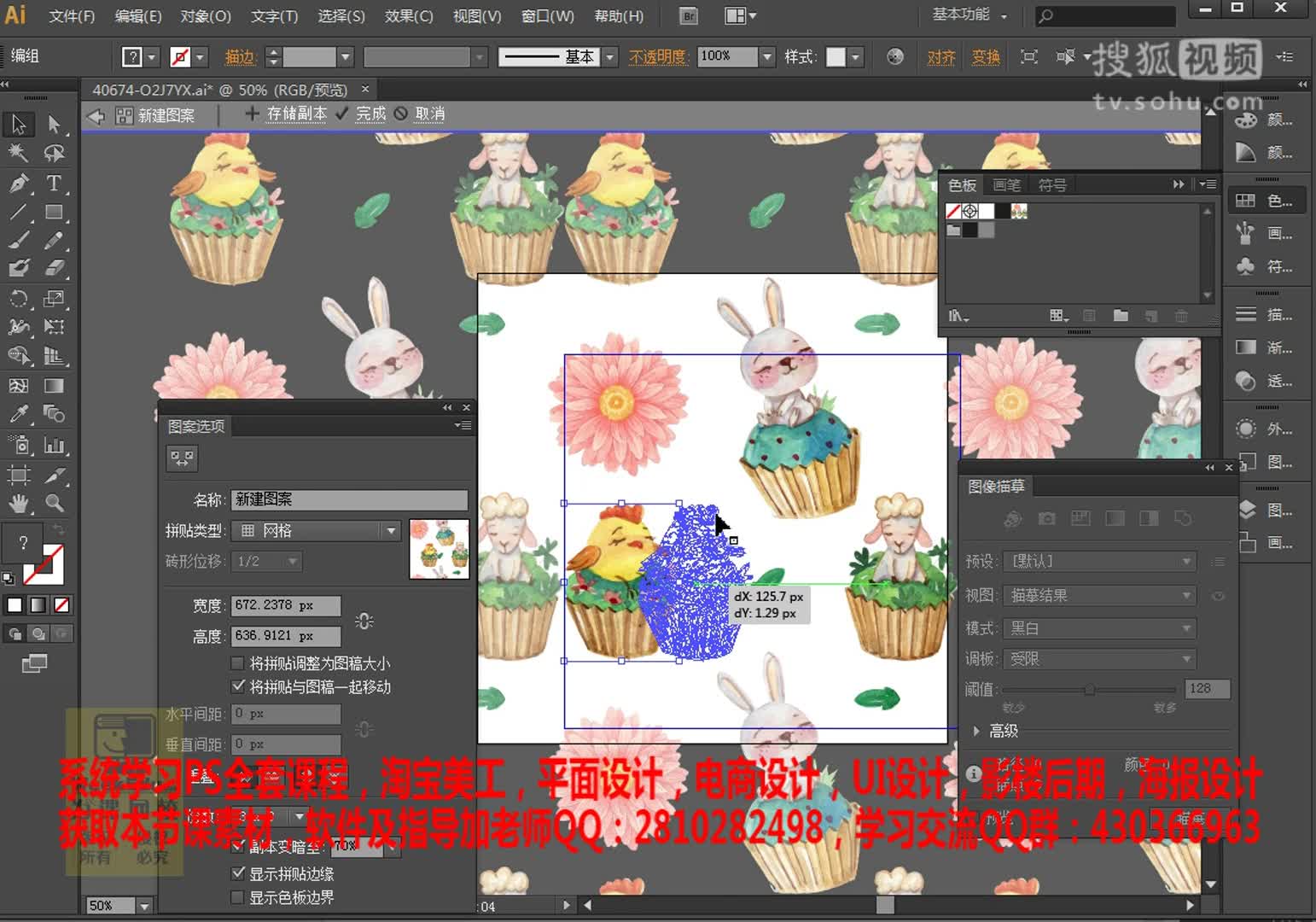 PS平面设计教程淘宝美工ps抠图合成ps调色视频无缝拼接图案的制作