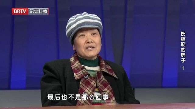 伤脑筋的房子（1）