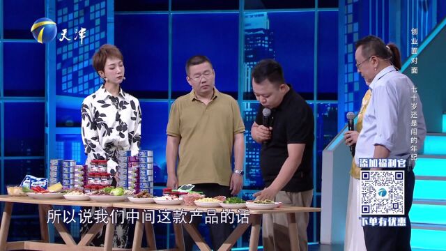 创业面对面——七十岁还是闯的年纪