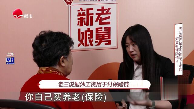 老三房产证上为何多了老四  究竟有何隐情？