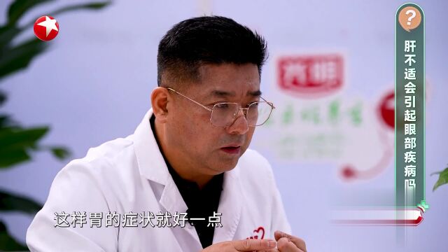 快闪医院——肝不适会引起眼部疾病吗