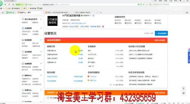 淘宝美工系列教程视频3、宝贝分类淘宝设计网店装修网店美工网店装修设计