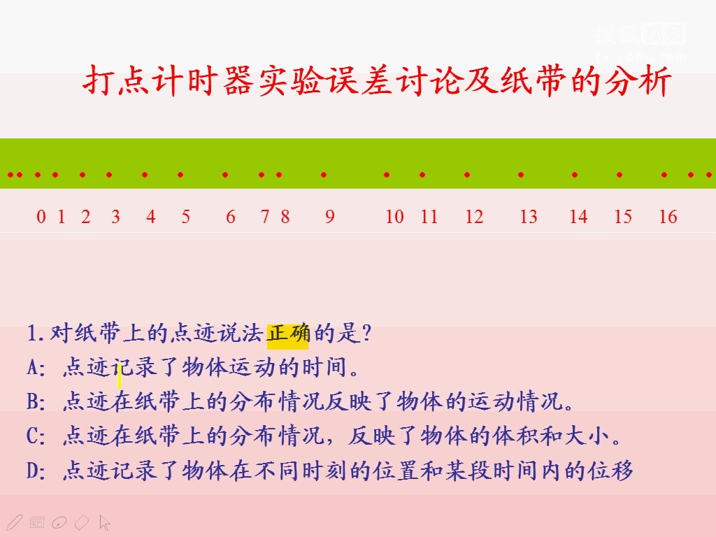 打点计时器实验误差分析习题
