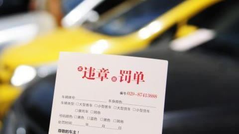 那些让人纳闷的车辆罚单