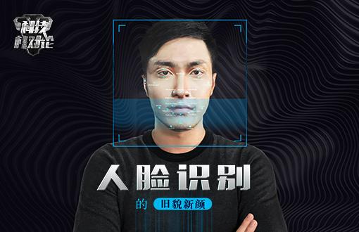 「科技相对论」Face ID 遭“破解”，只有变脸才能拯救你的 iPhone X？