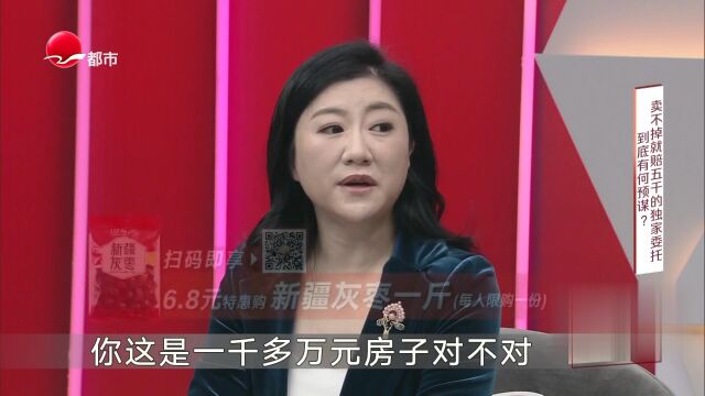 卖不掉就赔五千的独家委托到底有何预谋？