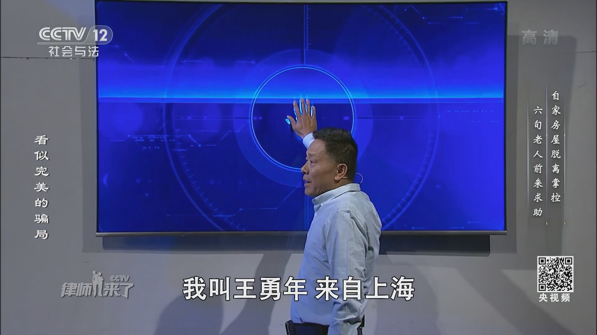 《律师来了》 20211023 看似完美的骗局