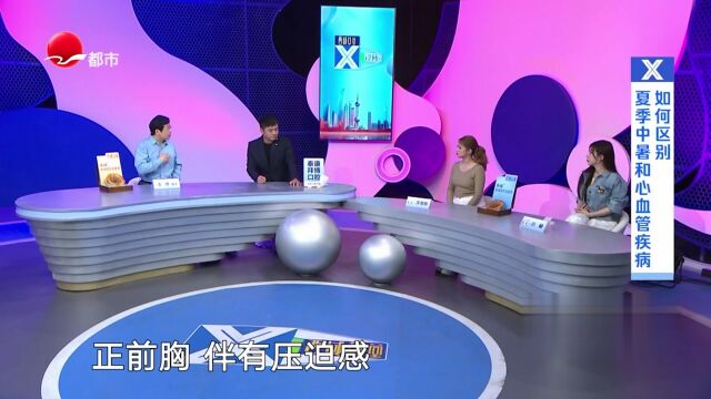 守护心脏健康  畅享清凉一夏