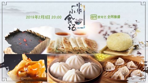 麻辣鲜香甜 小食有滋味