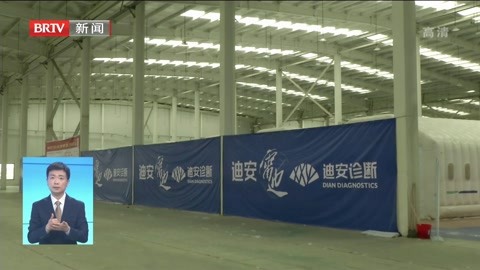 顺义新增核酸检测气膜实验室 日检测能力可达10万管