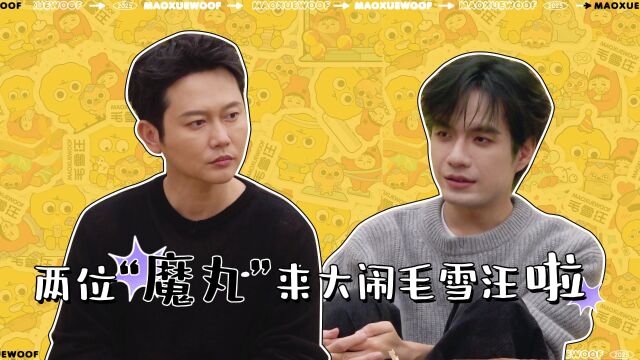 抢先看：孟鹤堂张颜齐两“魔丸”大闹毛雪汪