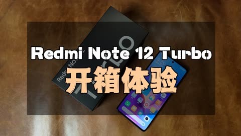 Redmi Note12 Turbo开箱