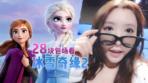 看《冰雪奇缘2》被迫包场，安娜艾莎的妈妈和北方之神有神秘联系