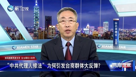 “中共代理人修法"为何引发台商群体大反弹?