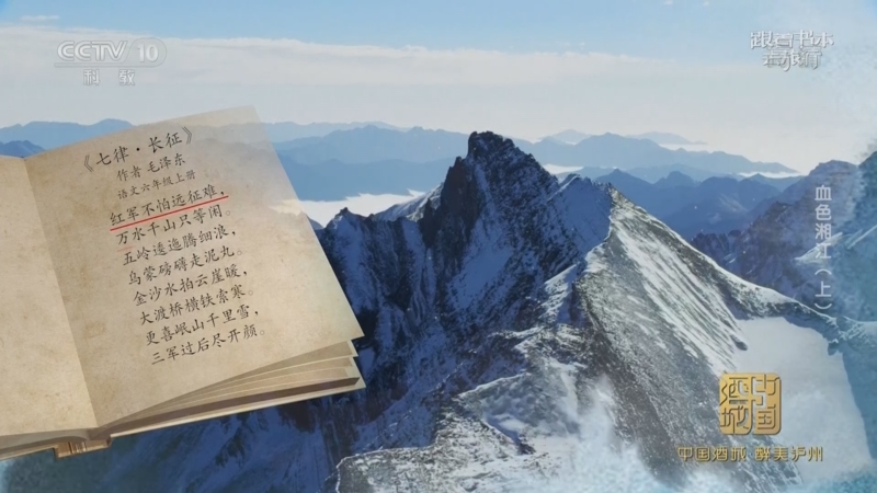 《跟着书本去旅行》 20221130 家园中国·桂林篇——血色湘江（上）