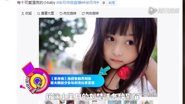 芈月孙俪告别齐刘海 瞪大眼扮少女与刘涛比萌