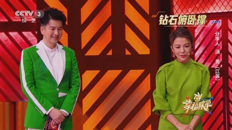 《幸福账单》 20230605 我是竞技王