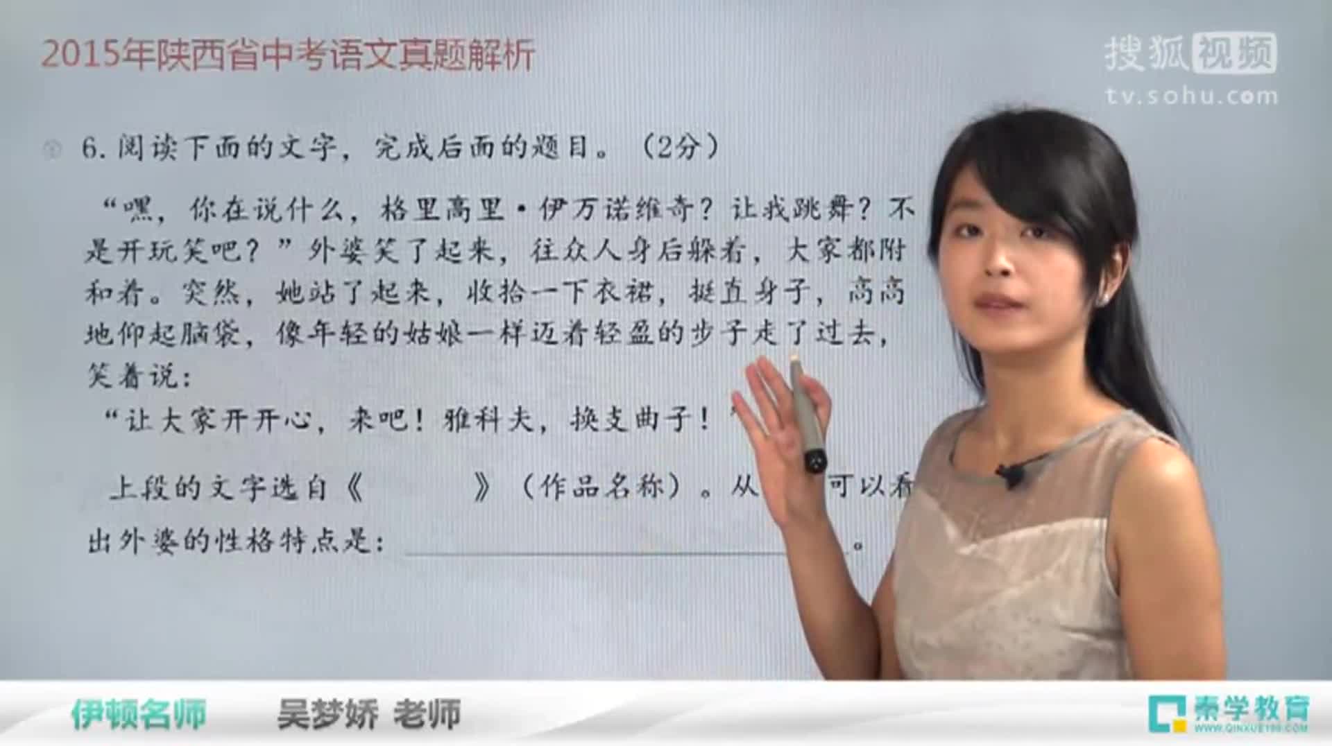 2015中考真題講解陜西卷-語文一、積累和運用 第6題