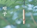 小时间｜亲子手作：哨子