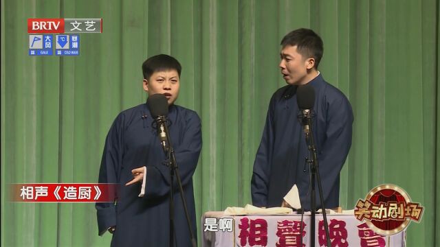 相声《口吐莲花》
