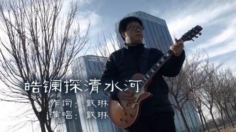 皓镧探清水河尝鲜版
