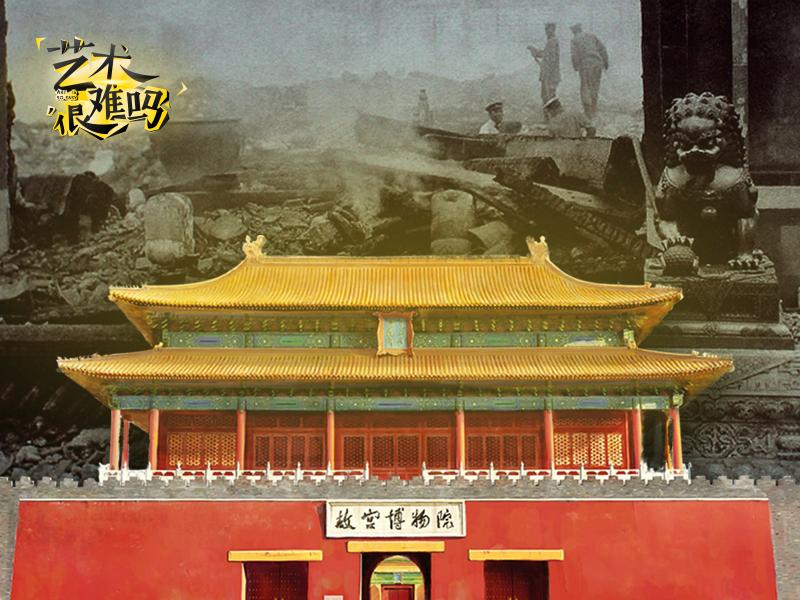 第三季 7.你没见过的落魄沧桑的故宫！