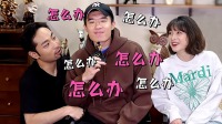 候场中：雷淞然王沐暄做客《绷不住》 见宋木子化身夸夸团团长