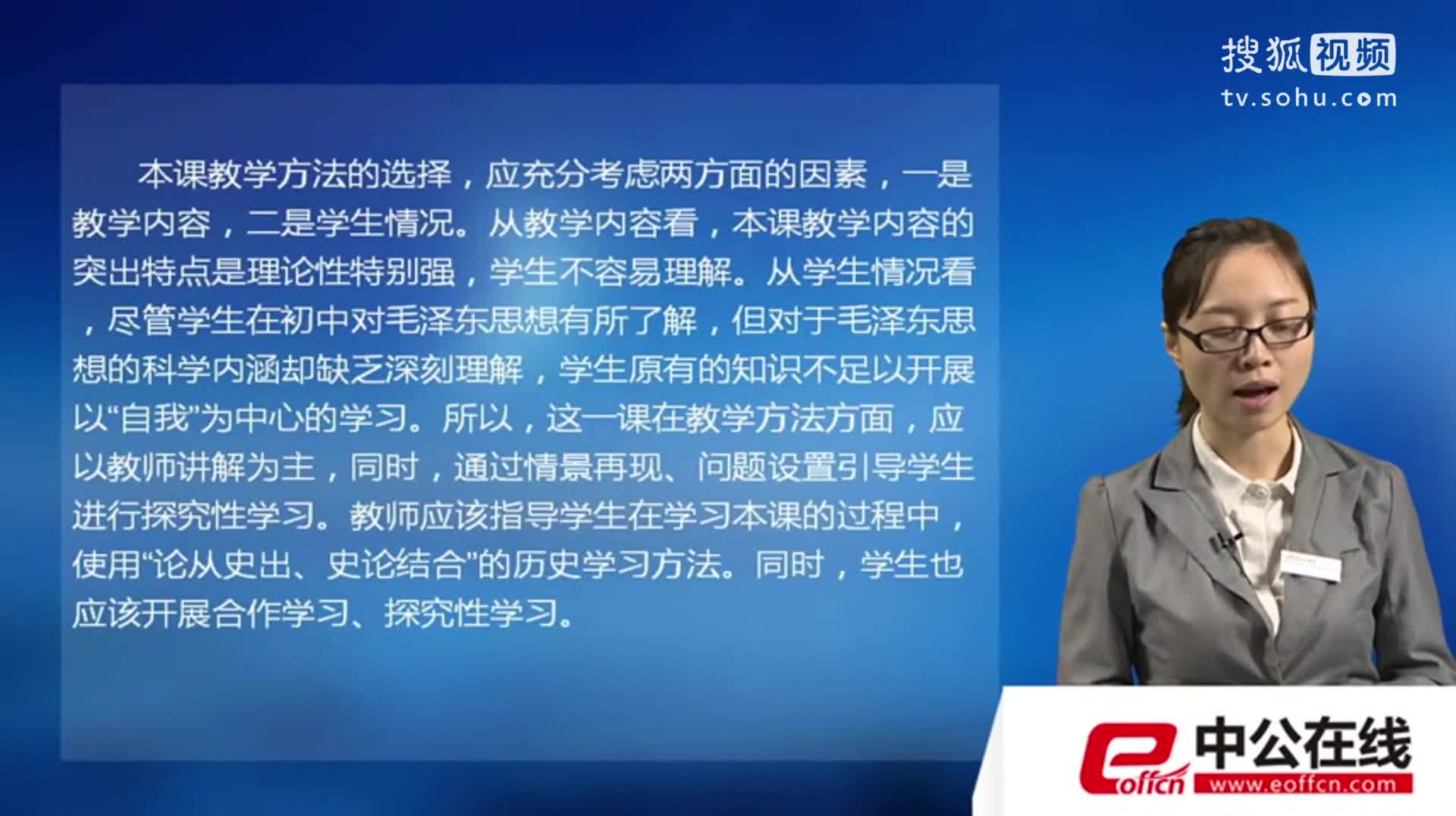 教師資格證面試歷史-說教法學(xué)法