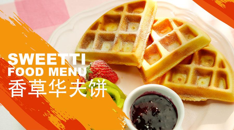 【微体兔菜谱】香草华夫饼