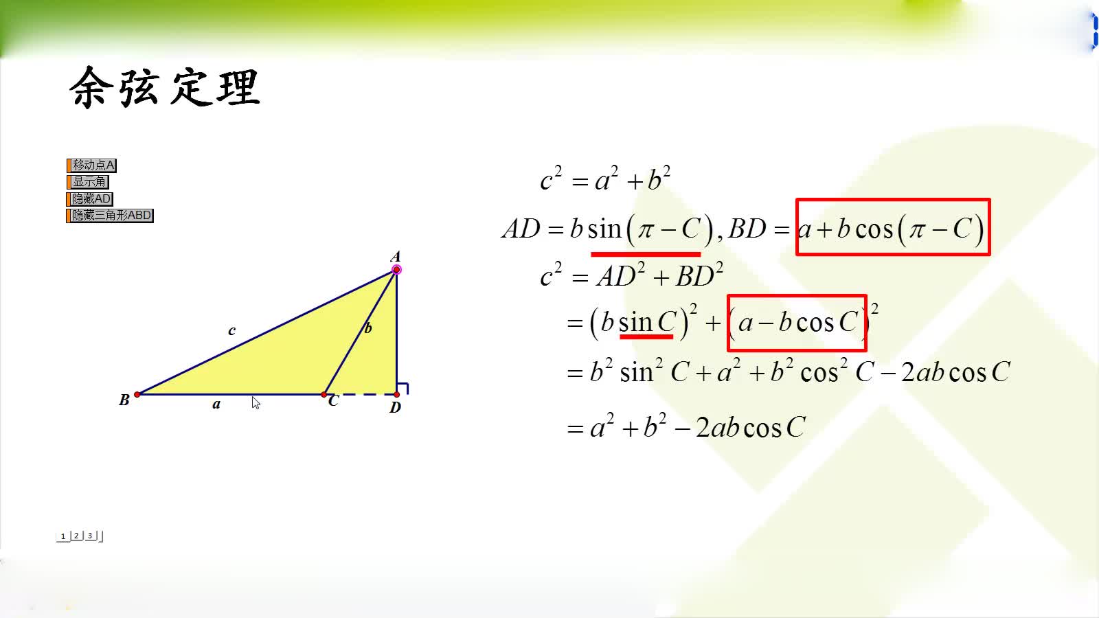 高考数学压轴题 突破解三角形  高考数学微课_clip_1