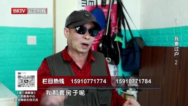 我要过户（2）