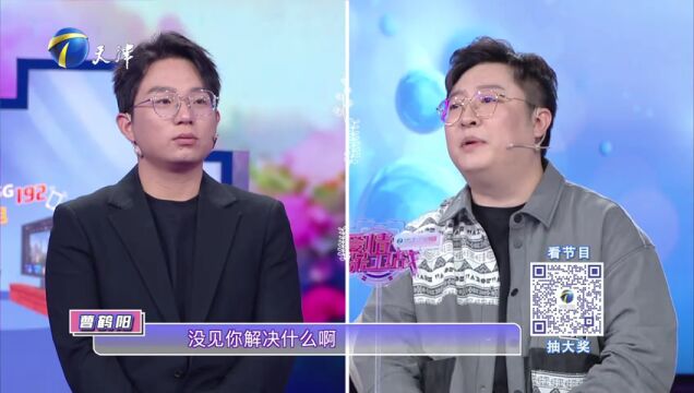 夫妻互相埋怨，婚姻一团乱麻