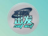 下一次出发，你在哪里？