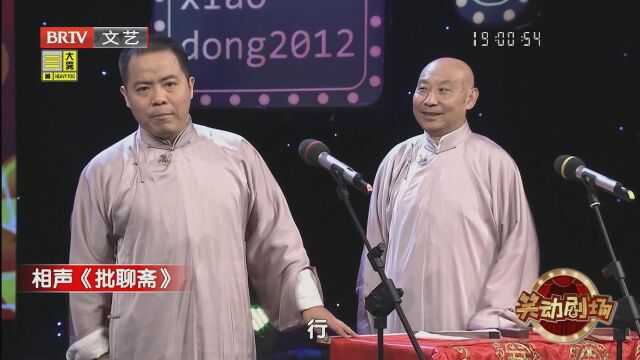 相声《琴棋书画》