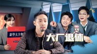 宋木子大厂退休hr慌了 姜潮麦迪娜专业玩淀粉肠