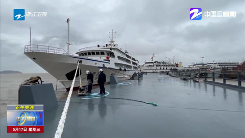 浙江多地客渡运航线停航 今天仍是降雨核心时段