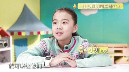 娱乐圈谁会红 00后揭秘潜规则 141228