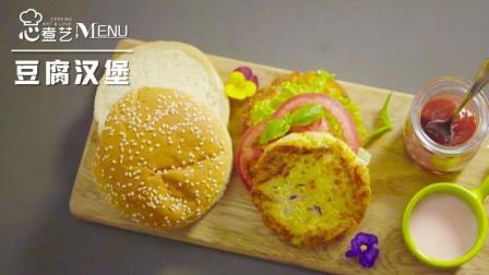 創意十足的豆腐漢堡 味道超出你的想象