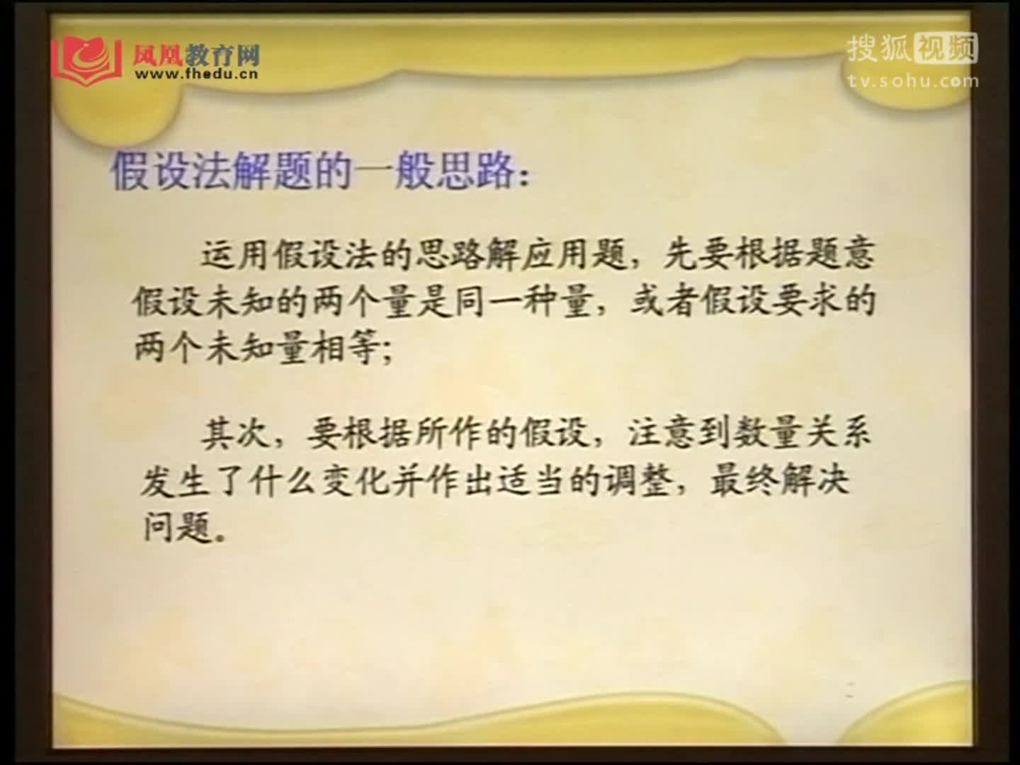 第37集 用假设方法解题