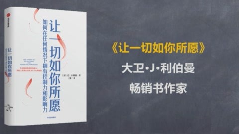 《让一切如你所愿》：快速缓解焦虑的三个妙招