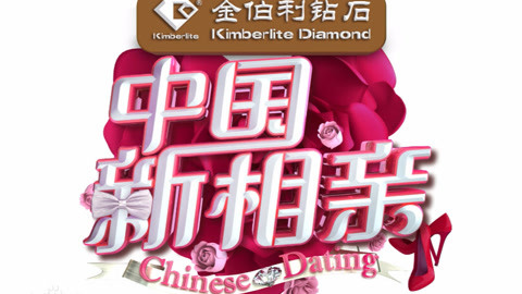 女嘉宾家长花式夸女儿 男嘉宾愿把女嘉宾当事业坚持